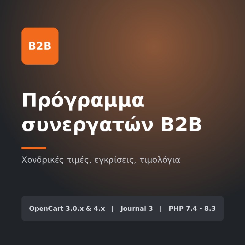 B2B πρόγραμμα συνεργατών