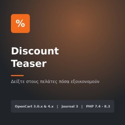 Discount Teaser - η εξοικονόμηση στο καλάθι