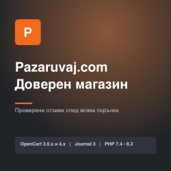 Pazaruvaj.com Доверен магазин - интеграция Pazaruvaj.com Доверен магазин - интеграция