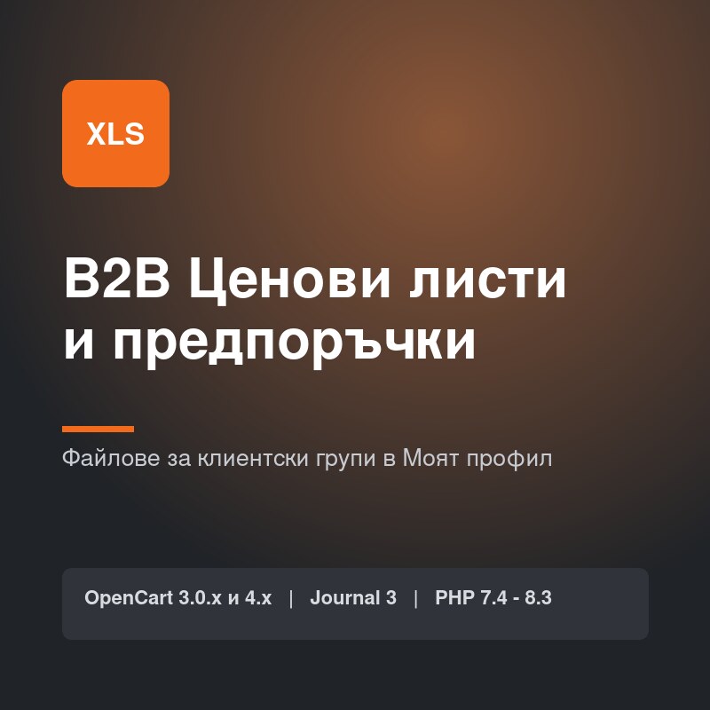 B2B Ценови листи и предпоръчки B2B Ценови листи и предпоръчки