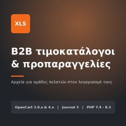 B2B τιμοκατάλογοι και προπαραγγελίες B2B τιμοκατάλογοι και προπαραγγελίες