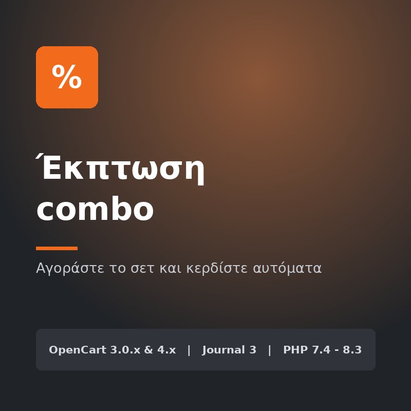 Έκπτωση combo Έκπτωση combo