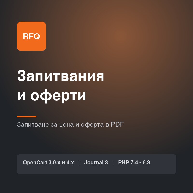 Запитвания и оферти Запитвания и оферти - B2B