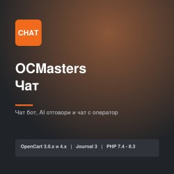 OCMasters Чат OCMasters Чат - Маркетинг