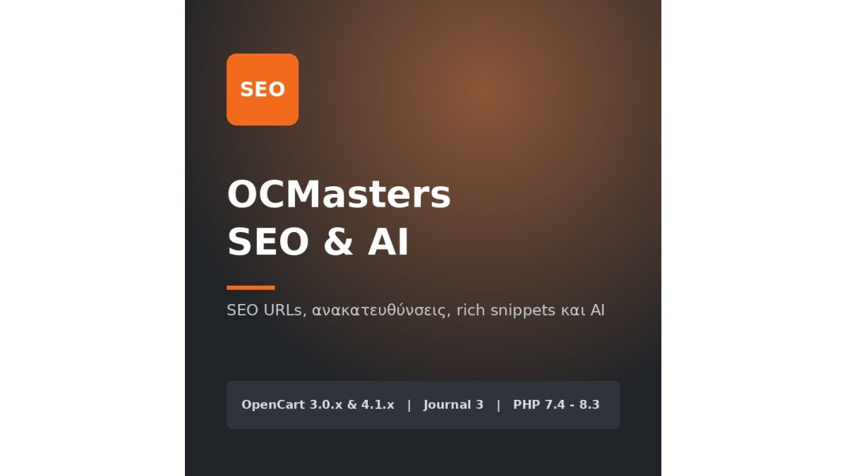 Πώς να επιλέγετε επεκτάσεις OpenCart χωρίς να ρισκάρετε το κατάστημα